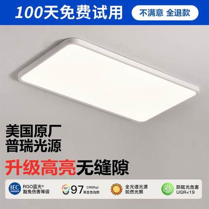 全光谱无缝隙客厅灯led吸顶卧室灯简约现代普瑞芯片广东中山灯具