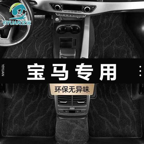 艺沅适用宝马5系530liX5X1iX3系4系6系320li汽车脚垫