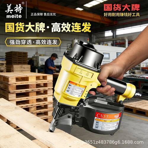美特气动钉枪CN55卷钉枪CN100B木架CN70/CN130/CN80托盘CN90/CN38