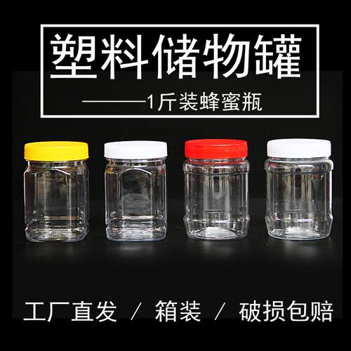 500g塑料透明加厚1斤装蜂蜜瓶包装分装瓶储物罐工厂直发支持