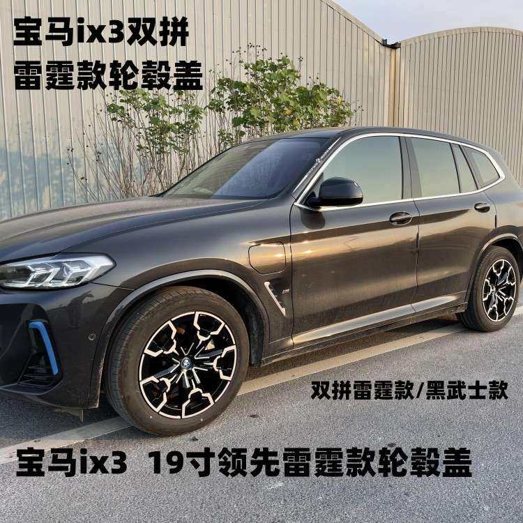 适用宝马ix3轮毂盖二代改装原厂外观黑化雷霆款19寸轮毂罩盖