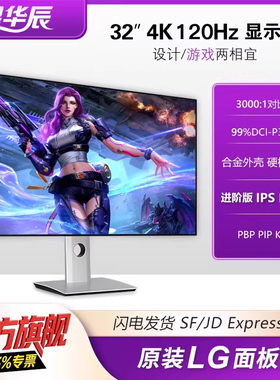32英寸4K 120HZ显示器HDR四窄边框专业设计调色MAC台式电脑屏幕