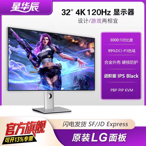 星华辰32英寸4K超清大屏幕铝合金