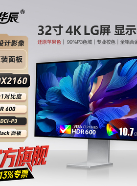 32英寸4K显示器HDR600四窄边框10bit专业设计调色MAC台式电脑屏幕