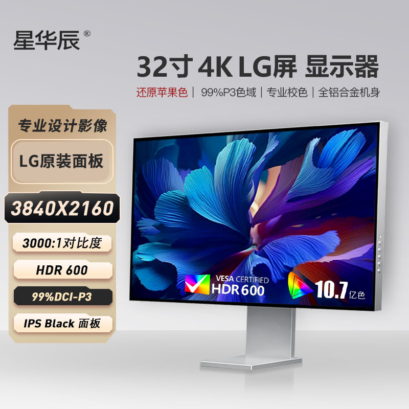 星华辰32寸4K120HZ窄边框铝合金