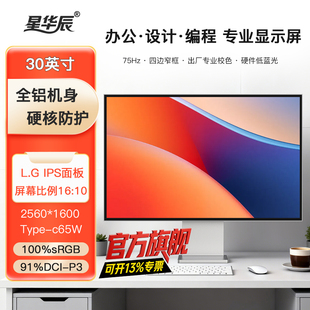 30英寸2K分辨率16:10四窄边框IPS屏幕专业设计编程台式电脑显示器