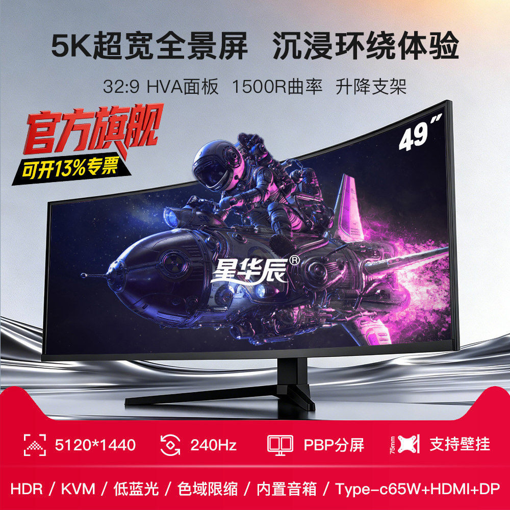 49英寸准5K超宽32:9曲面带鱼屏柔性HVA面板PBP分屏电脑外接显示器,电脑硬件/显示器/电脑周边,娱乐办公显示器/随心屏/移动屏,淘宝优惠券,粉丝福利购,淘宝优惠卷