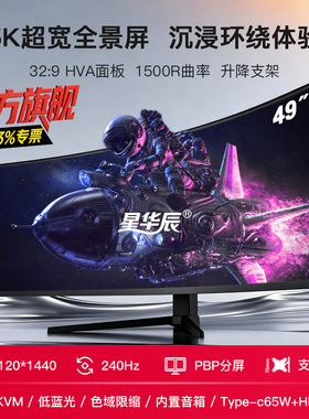 49英寸准5K超宽32:9曲面带鱼屏柔性HVA面板PBP分屏电脑外接显示器