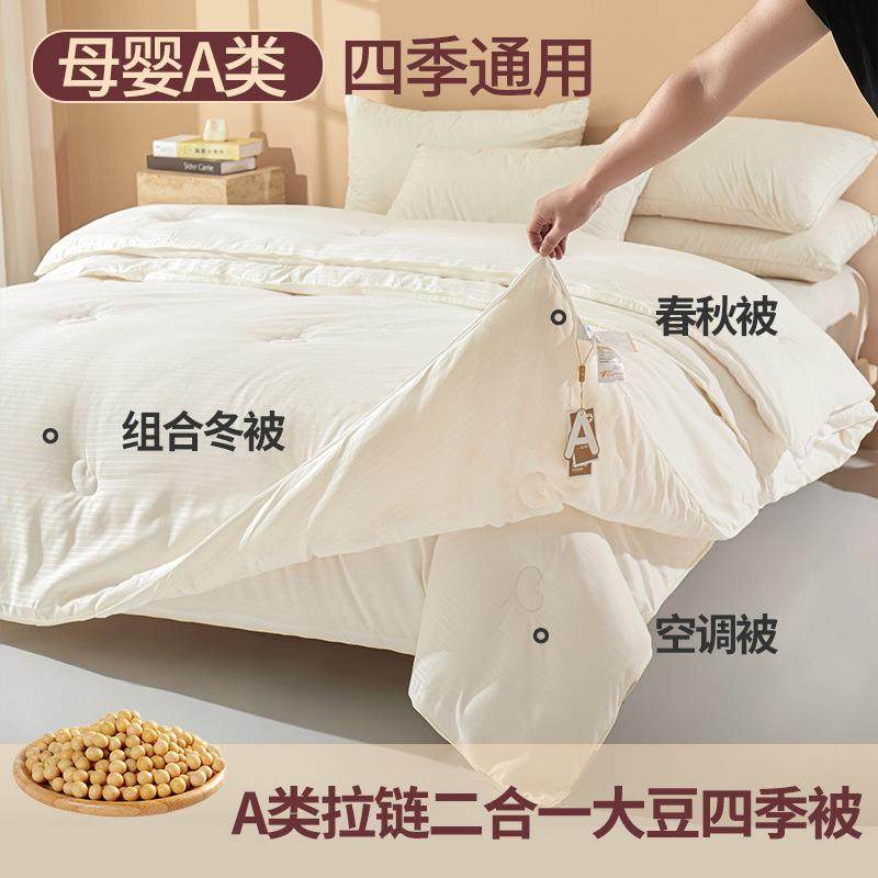 母婴级51%大豆被纤维子母被二合一拉链款被子冬被秋冬被加厚被芯,机械设备,其他机械设备,淘宝优惠券,粉丝福利购,淘宝优惠卷
