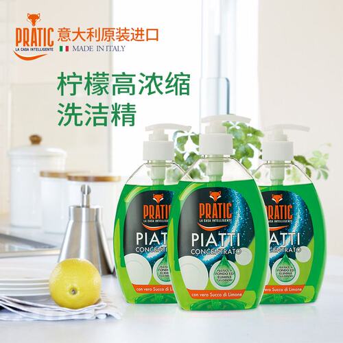 狐狸爸爸意大利进口超浓缩柠檬橙味食品级洗洁精去油抑菌去油洗洁