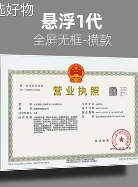 【全国包邮】暂停营业执照卫生执照相执框三合壁挂、式照保护套证