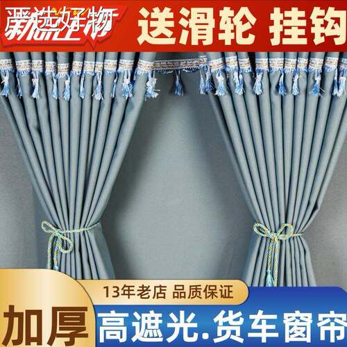 【全国包邮】重卡欧银河银河福田欧航货曼车窗货帘专用车驾驶室遮