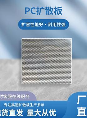 防眩光板pc扩散板UGR扩散板LED扩散板教室灯扩散板UGR19