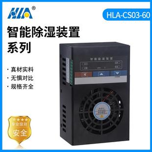 置配电柜排水型除湿冷凝除湿装 60开关柜智能除湿装 置 CS03 HLA