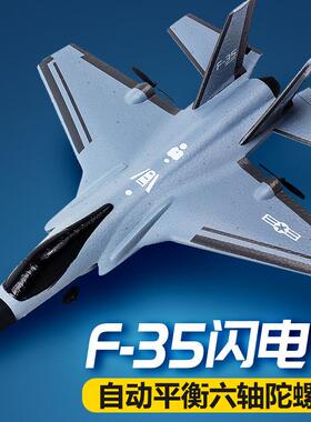 飞熊FX935四通道遥控飞机F35战斗机固定翼EPP泡沫遥控滑翔机航模