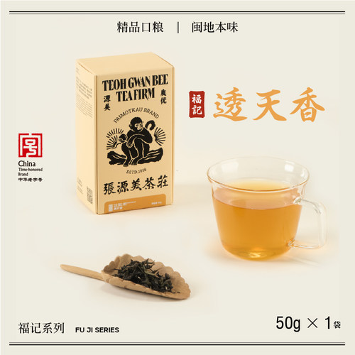 张源美茶庄 黄金桂透天香闽南乌龙花蜜香桂花香中华老字号散茶50g