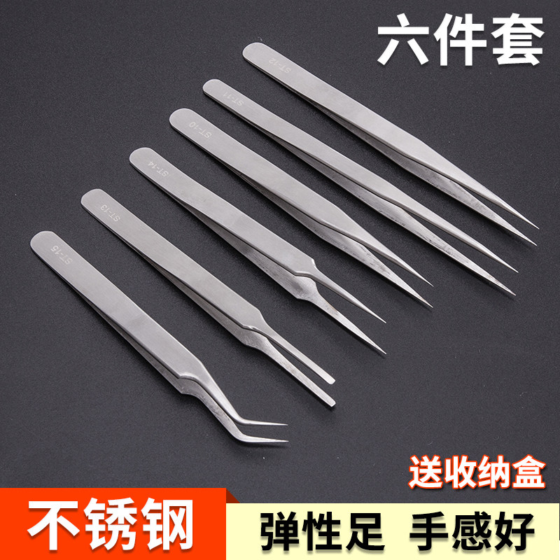手工具精密摄子尖头弯头圆头防静电镊子装