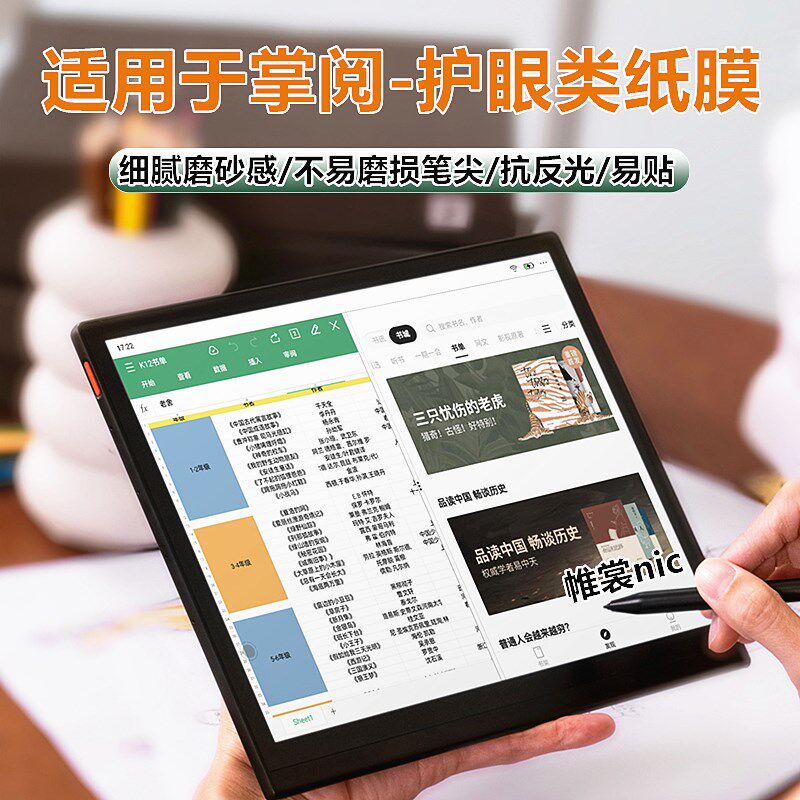 掌阅类纸膜磨砂防反光保护膜