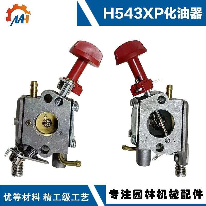 适用于富世d华H543R小松割草机配件H543RS化油器525RS/H543R化油