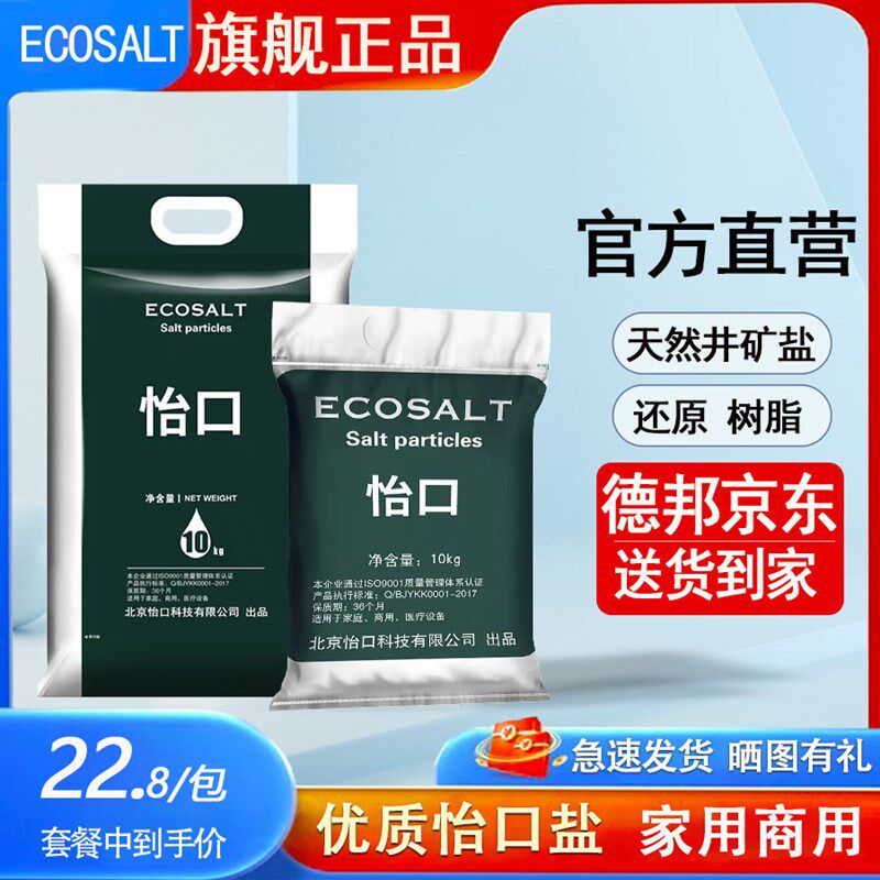 怡口软水盐软化水通用盐商用净水再生剂颗粒