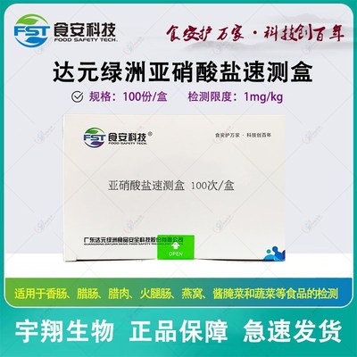 硼砂快速检测试剂盒 多功能食品安全分析仪专用 达元绿洲