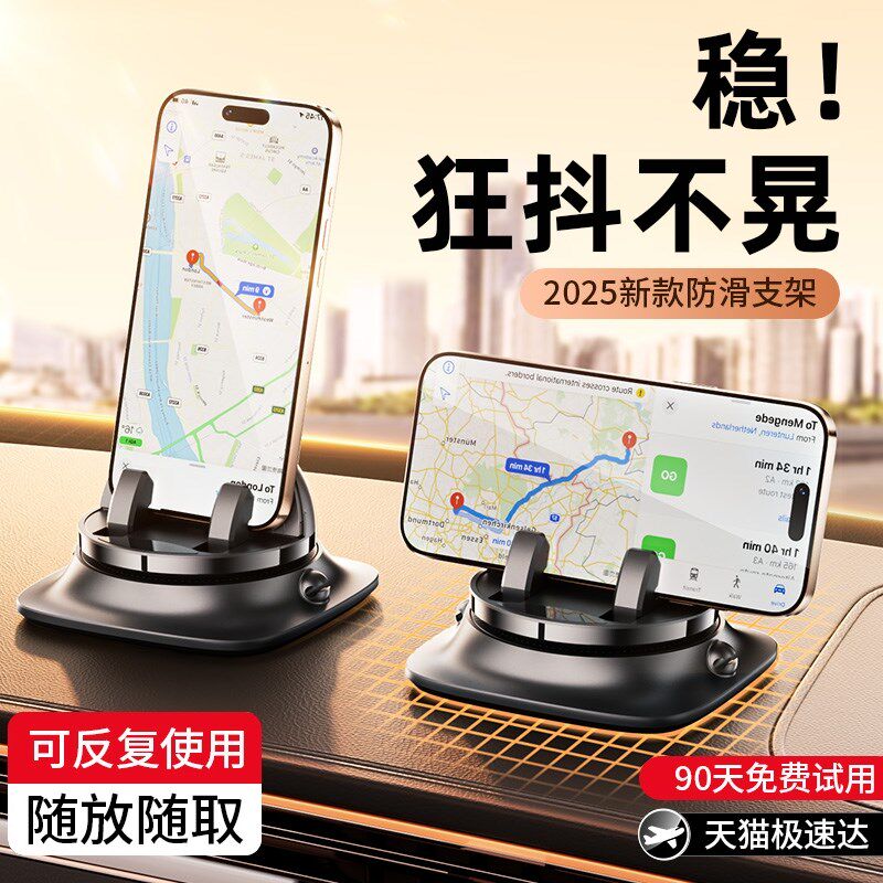 车载手架支架汽车导航车用防滑垫车内仪表台支撑吸盘式固定
