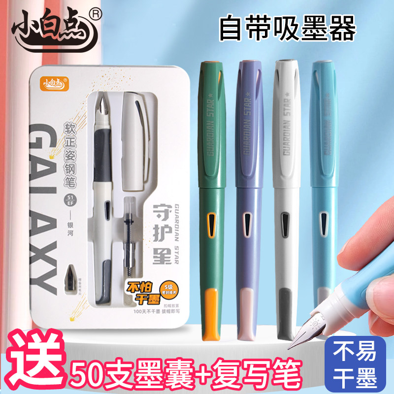 小白点钢笔儿童练字刚笔替换墨囊初学者年级硬笔书法笔细尖正姿干