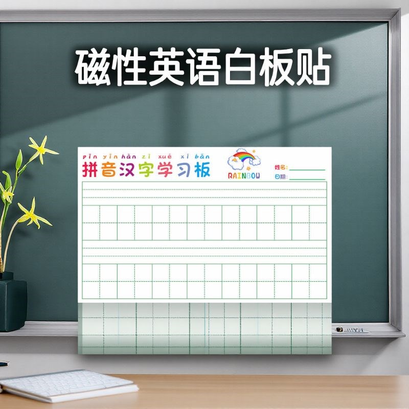 磁性拼音田字格磁力黑板磁儿童磁吸小黑板墙启蒙练习写字帖擦写教