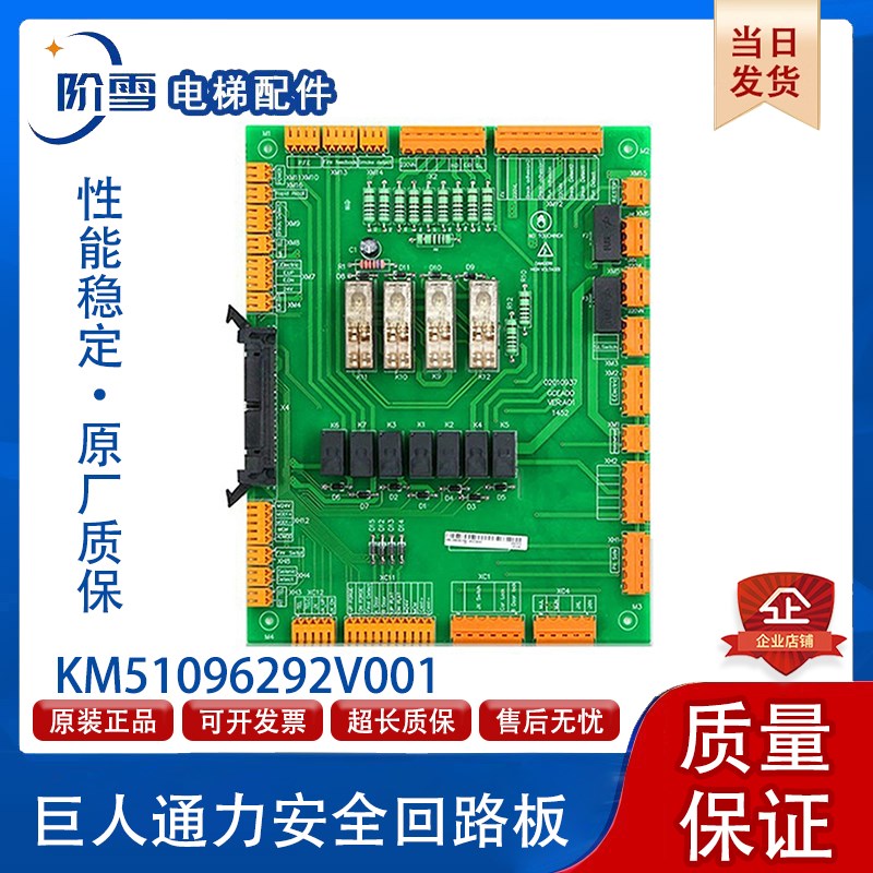 巨人通力02010937安全回路板GCEADO/KM51096292V0Y01电梯配件