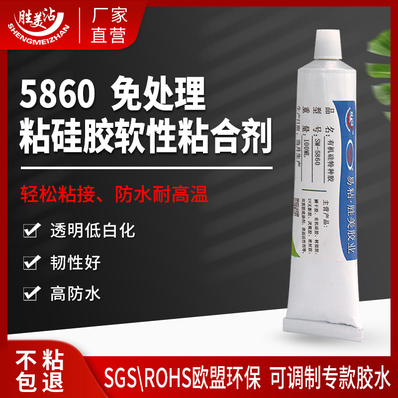 胜美软性矽胶手环黏合剂皮革木头金属韧性胶水