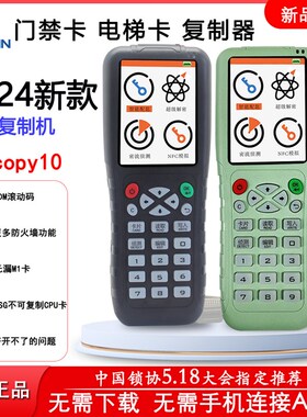 iid门禁卡读卡器复刻器门卡电梯感应卡万用解码复制器ZO
