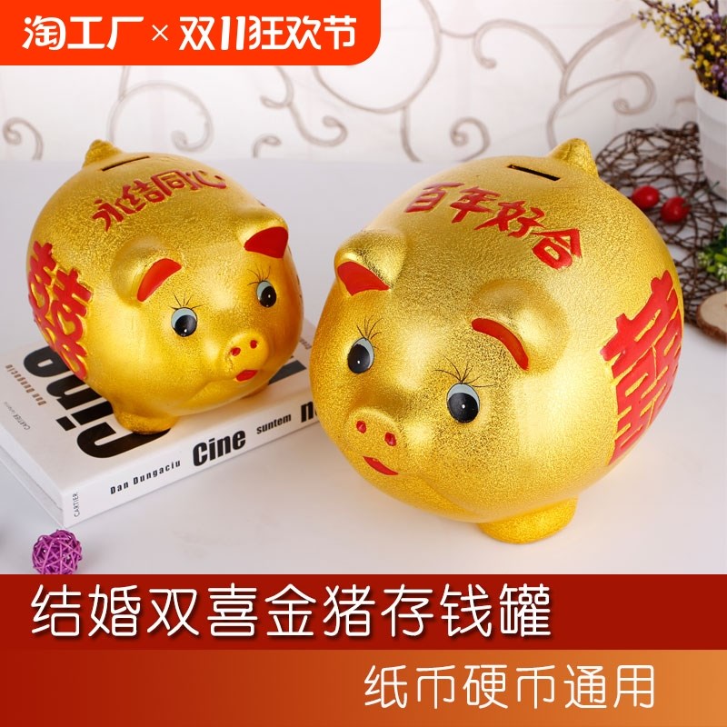 结婚金猪存钱罐聘礼囍猪客厅超大号创意礼品自动储蓄