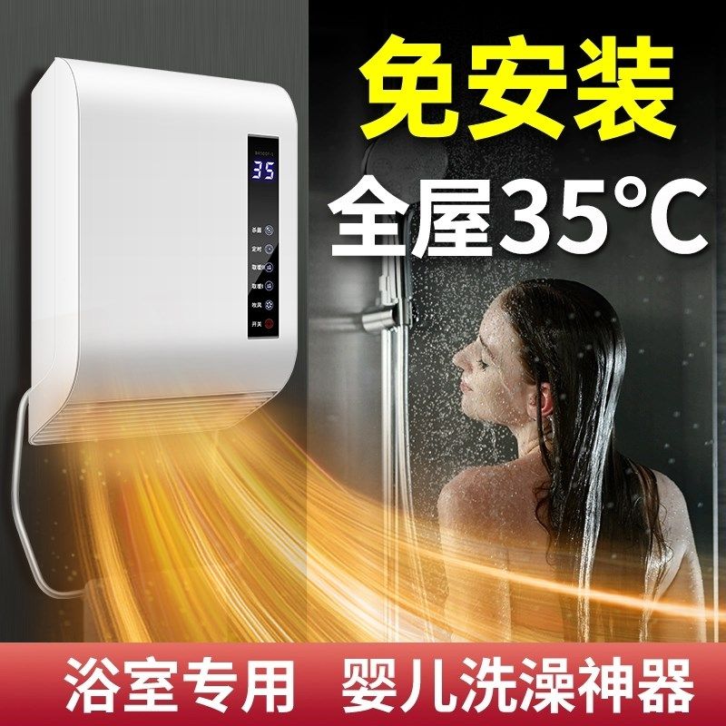 暖风免打壁挂式浴室取暖器速热防水居浴两用