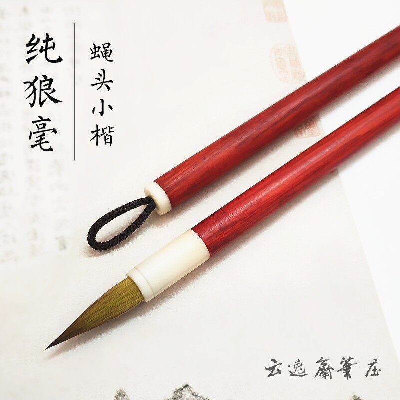 纯狼毫蝇头小楷毛笔抄写经书描红临摹信札工笔水彩狼毫小行草毛笔