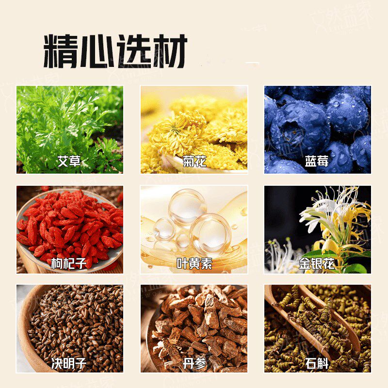 艾然益家润目放松眼部缓解酸涩眼疲劳护眼新盒