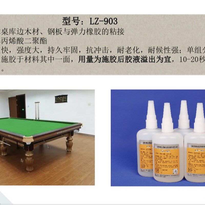 台球桌胶边胶水 皮头胶水皮把胶水型号