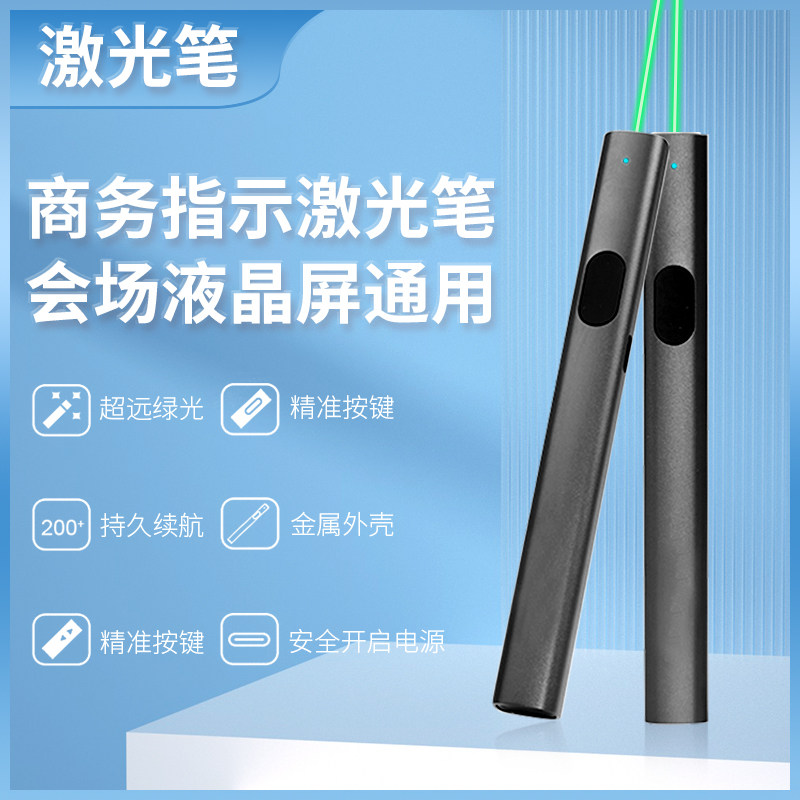 激光笔绿光镭射笔 照射 超长待售楼沙盘笔充电强光激光灯教练教鞭