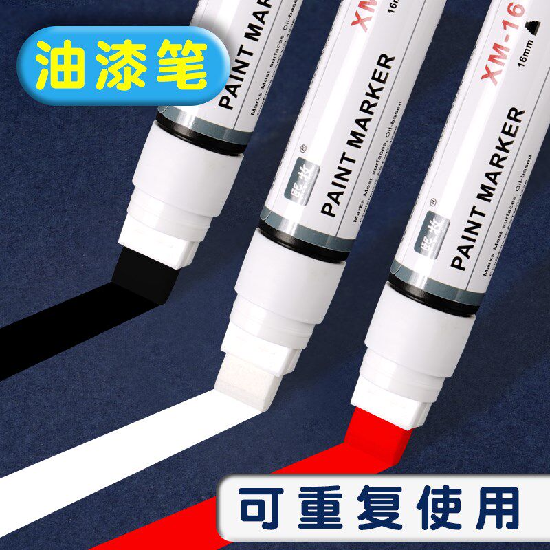 宽头油漆笔补充液工业加墨白色轮胎涂鸦轮毂黑色工地防水掉色覆盖