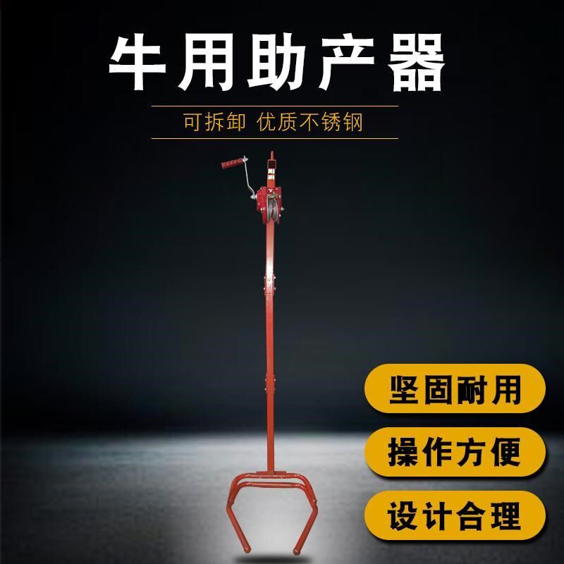 畜牧养殖养牛用品兽用器械母牛用助产器夏洛莱牛难产生产辅助工具