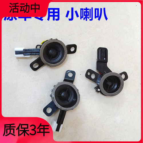 适配现代朗动 领动 名图  车门倒车镜边小音响小喇叭 仪表台