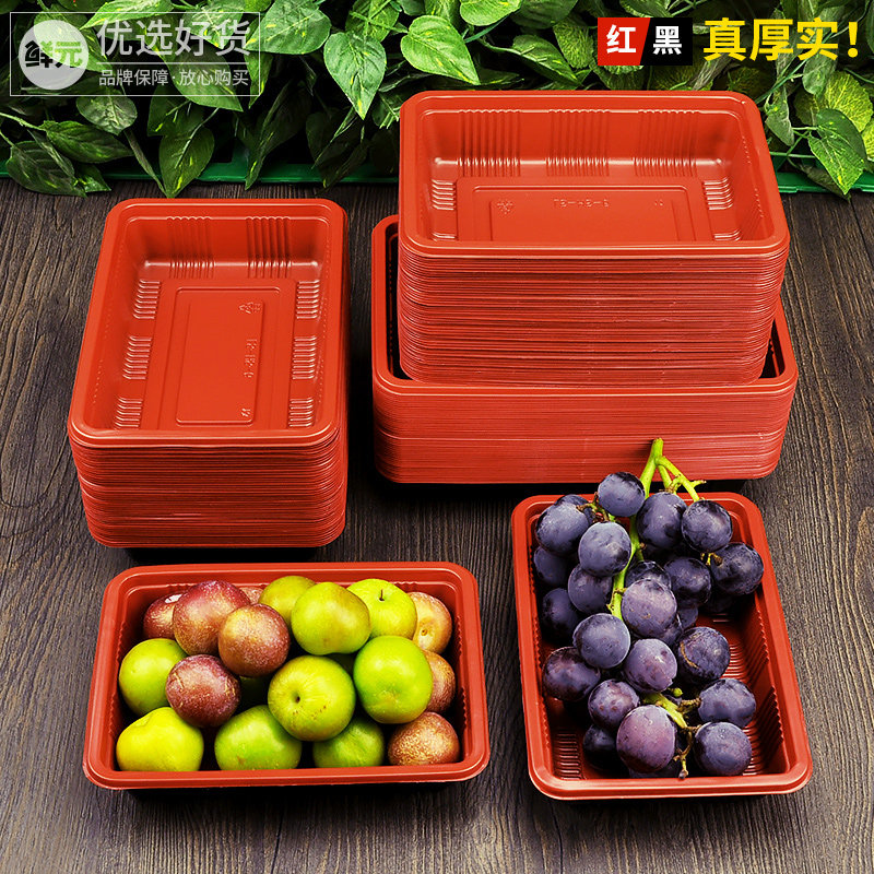鲜元超市一次性红黑生鲜盘包装盒长方形食品加厚打包盒