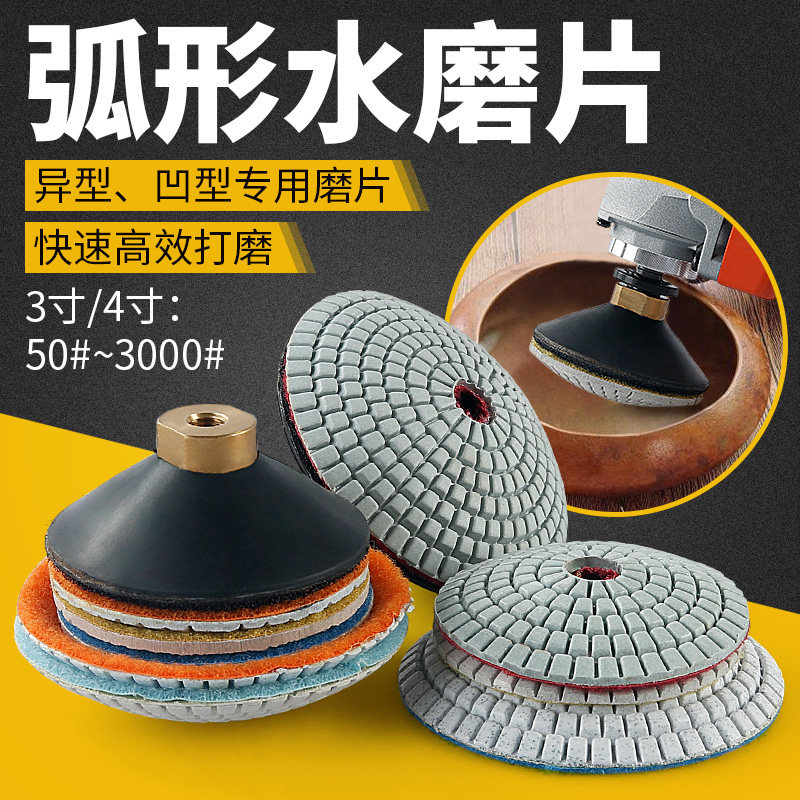 金刚石水磨片异形石材球面曲面盆软磨片角弧形碗型打磨抛光