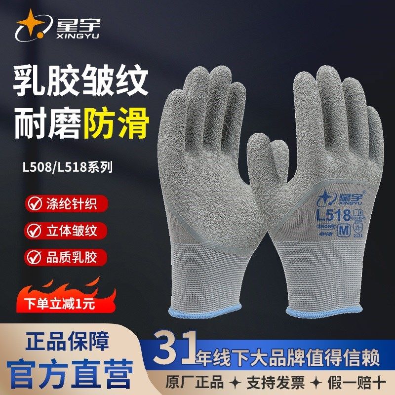 星宇乳胶L防滑劳保手耐磨防护透气浸胶工地工作劳动带胶挂胶,居家日用,防护手套,淘宝优惠券,粉丝福利购,淘宝优惠卷