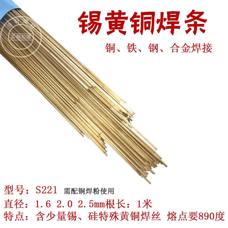空调铜管焊条磷铜焊条L2扁条 锡黄铜焊丝22黄铜焊条铜管焊接