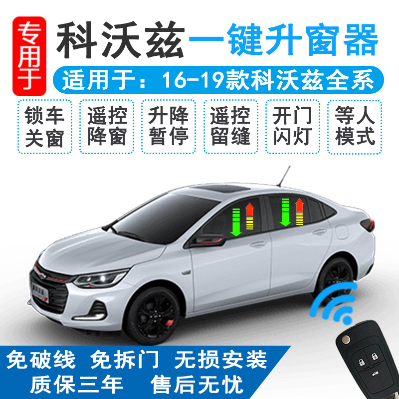 于款科沃兹自动升器遥控车一键升降改装