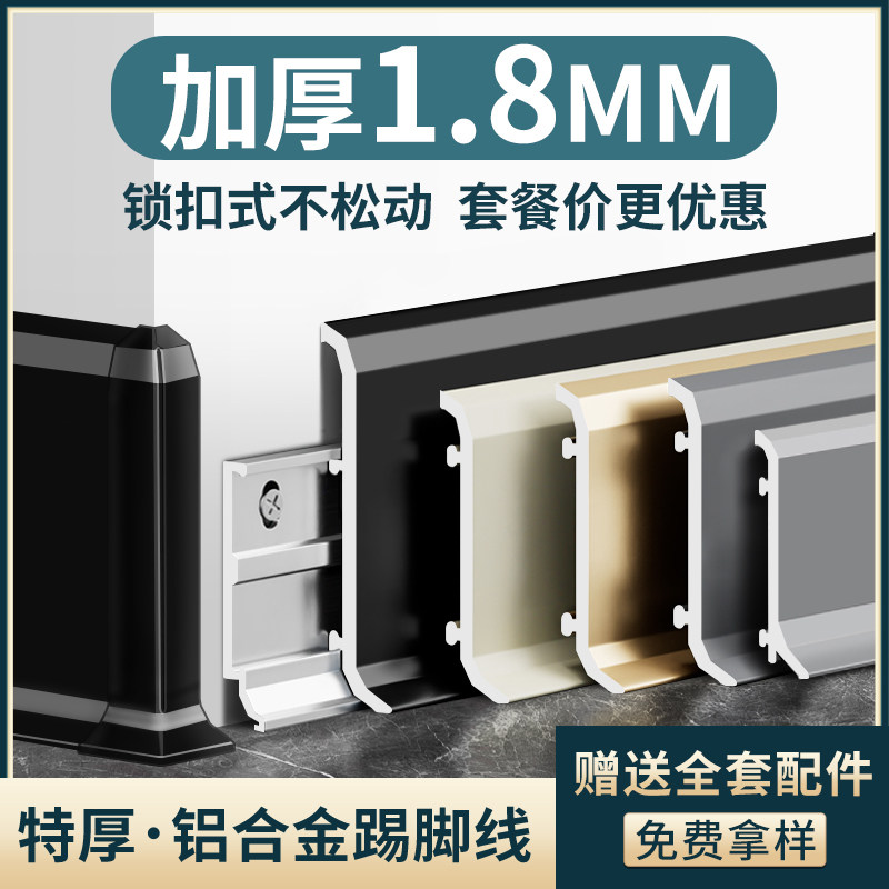 铝合金踢脚线卡扣超窄脚线条公分简金属地脚线