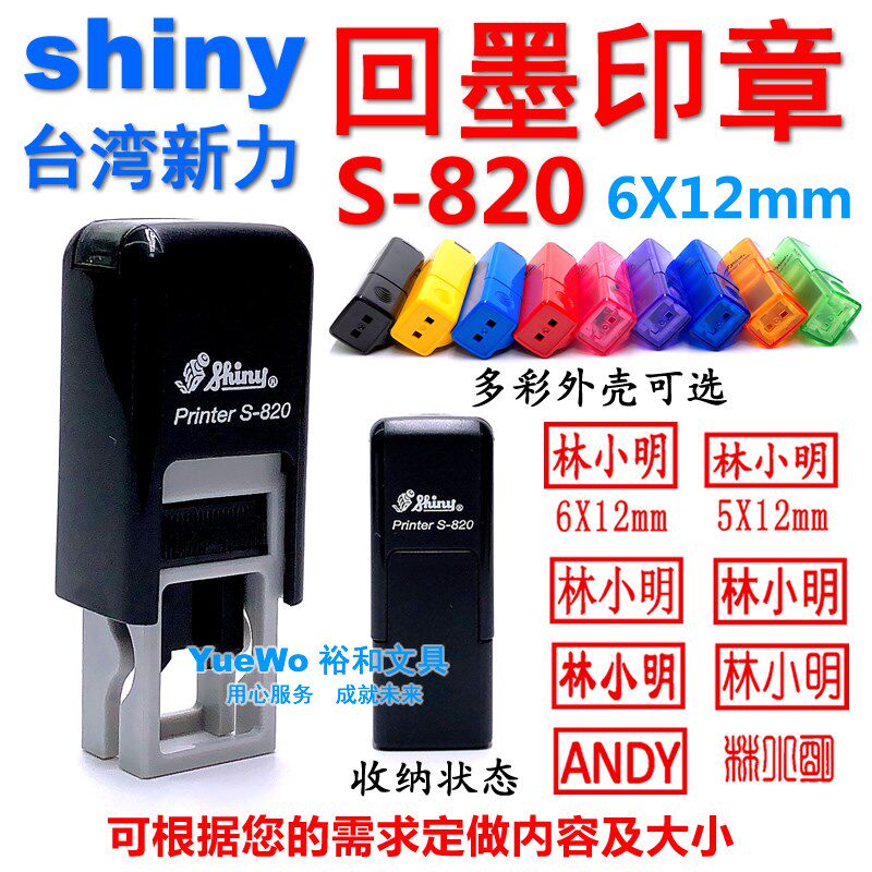 新力回墨印章 私章 名章 *