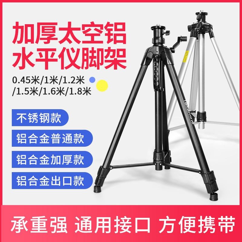 鼎峰激光水平仪脚架投线仪架子水准仪支架平水仪脚架