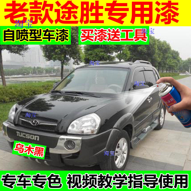 老款现代途胜自喷漆乌木黑珍珠白补漆笔金色修复车漆银色