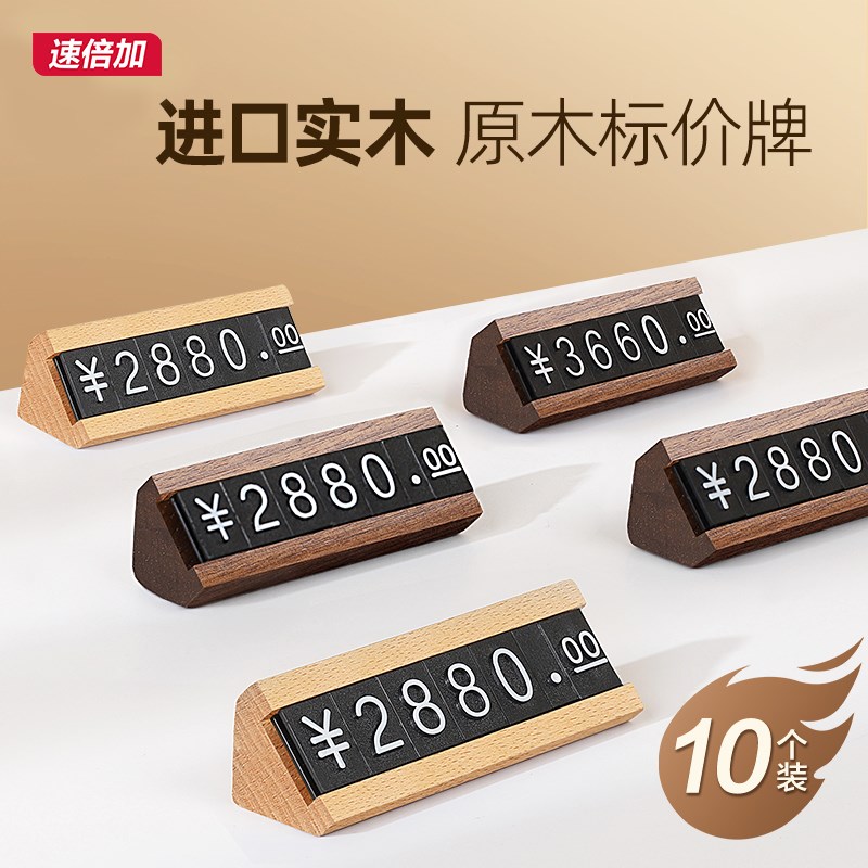 价格展示牌实木数字标价牌创意珠宝标签架茶叶烟酒价钱展示架